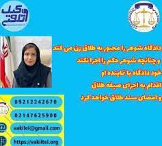 وکیل طلاق تلفنی مازندران