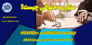 مشاوره حقوقی خانواده مازندران