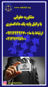 راهنمای کامل دریافت مشاوره حقوقی فوری در شرایط اضطراری