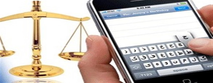 چالش های حقوقی دادرسی الکترونیکی