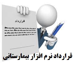 قرارداد فروش نرم افزار برای دستگاه های رادیولوژی