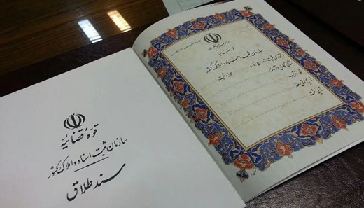 شرایط طلاق توافقی
